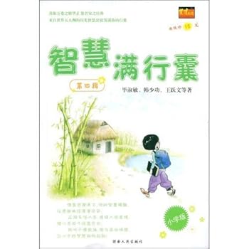 Paperback Fill Your Luggage with Wisdom (Chinese Edition) [Chinese] Book