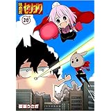 焼肉店センゴク(10) (GANMA!)
