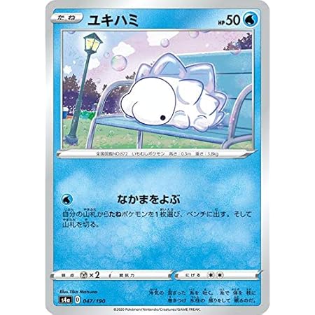 Amazon Co Jp ポケモンカードゲーム S1h 015 060 ユキハミ 水 C コモン 拡張パック シールド ホビー 通販 Amazon Co Jp ポケモンカードゲーム S1h 015 060 ユキハミ 水 C コモン 拡張パック シールド ホビー 通販