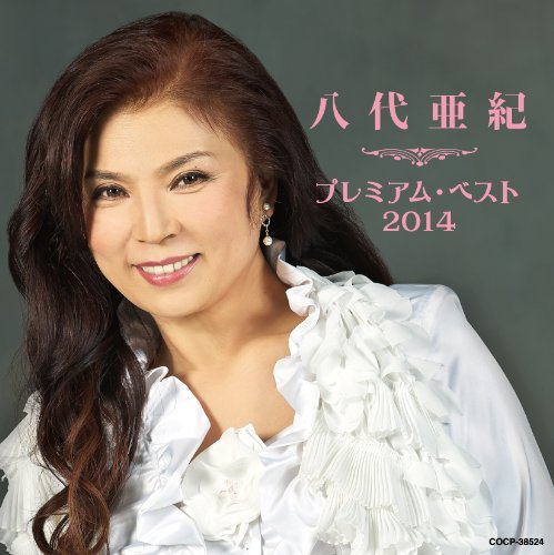 Aki Yashiro Aki Yashiro Yashiro Aki Premium Best 14 Japan Cd Cocp Amazon Com Music