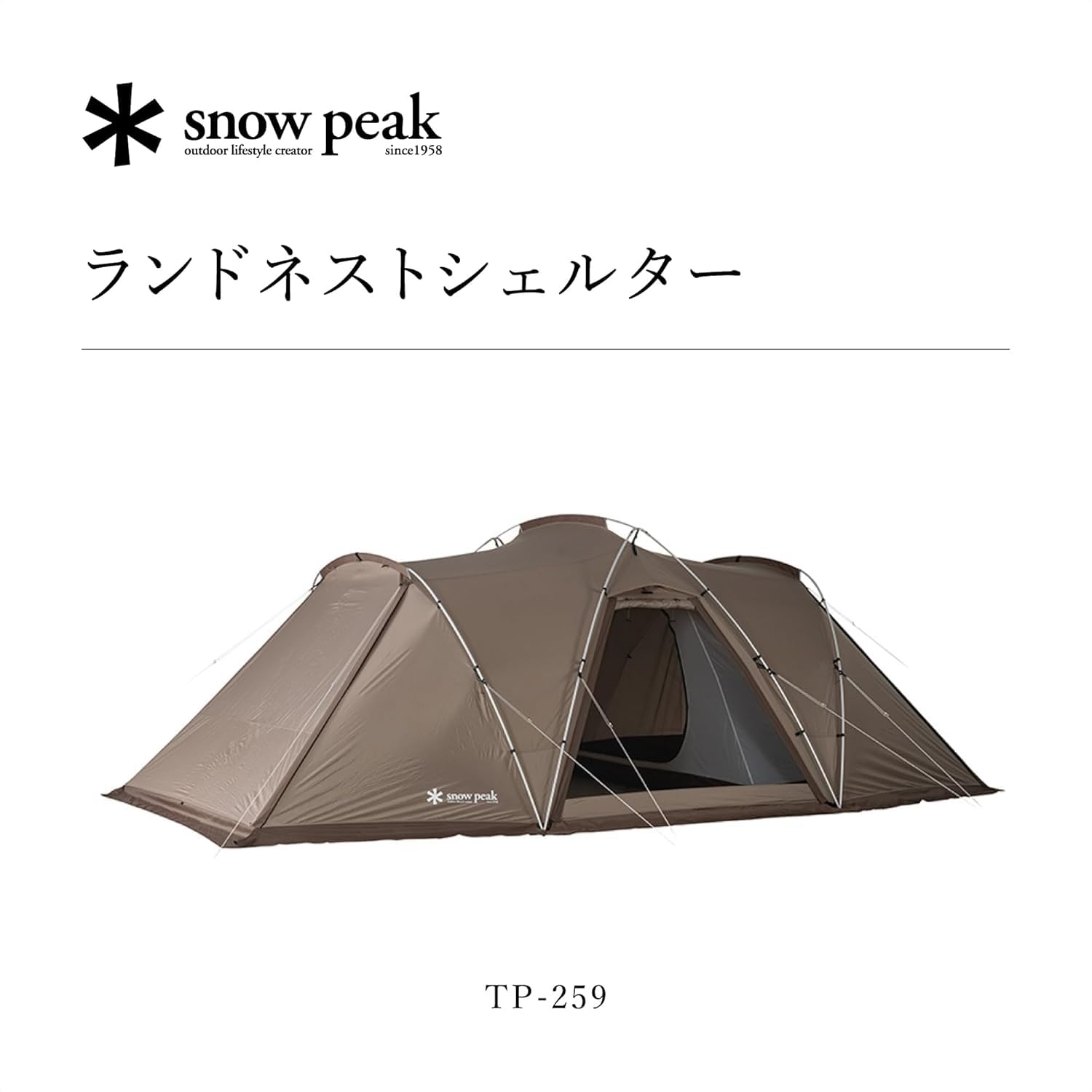 Amazon.co.jp: スノーピーク(snow peak)ランドネストシェルター［4人用