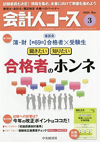 会計人コース 月刊誌/中央経済グループパブリッシング