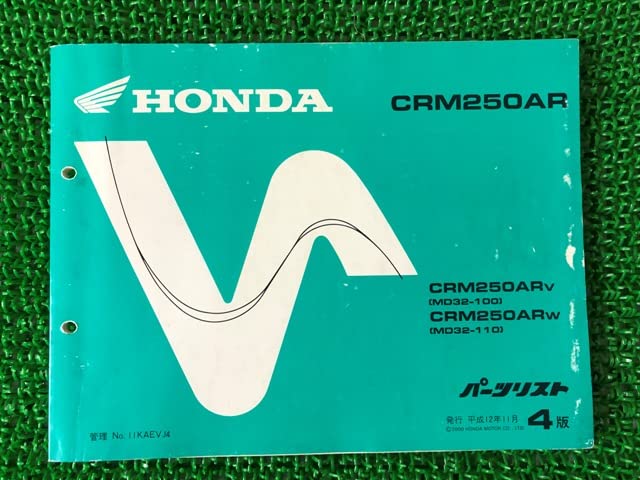 CRM250AR サービスマニュアル　パーツリスト HONDA CRM250AR サービスマニュアル パーツリスト