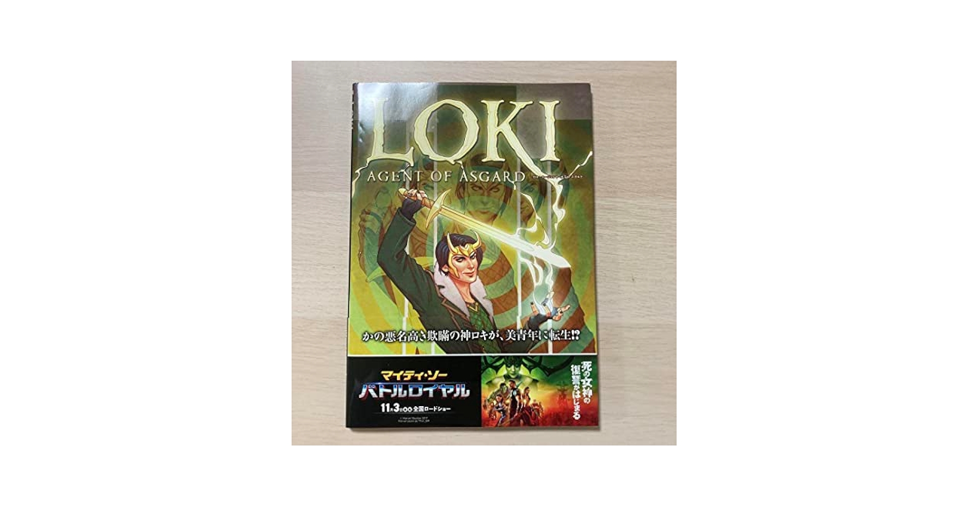 ⭕ロキ:エージェント・オブ・アスガルド　アメコミ marvel ロキ:エージェント・オブ・アスガルド (MARVEL) | アル