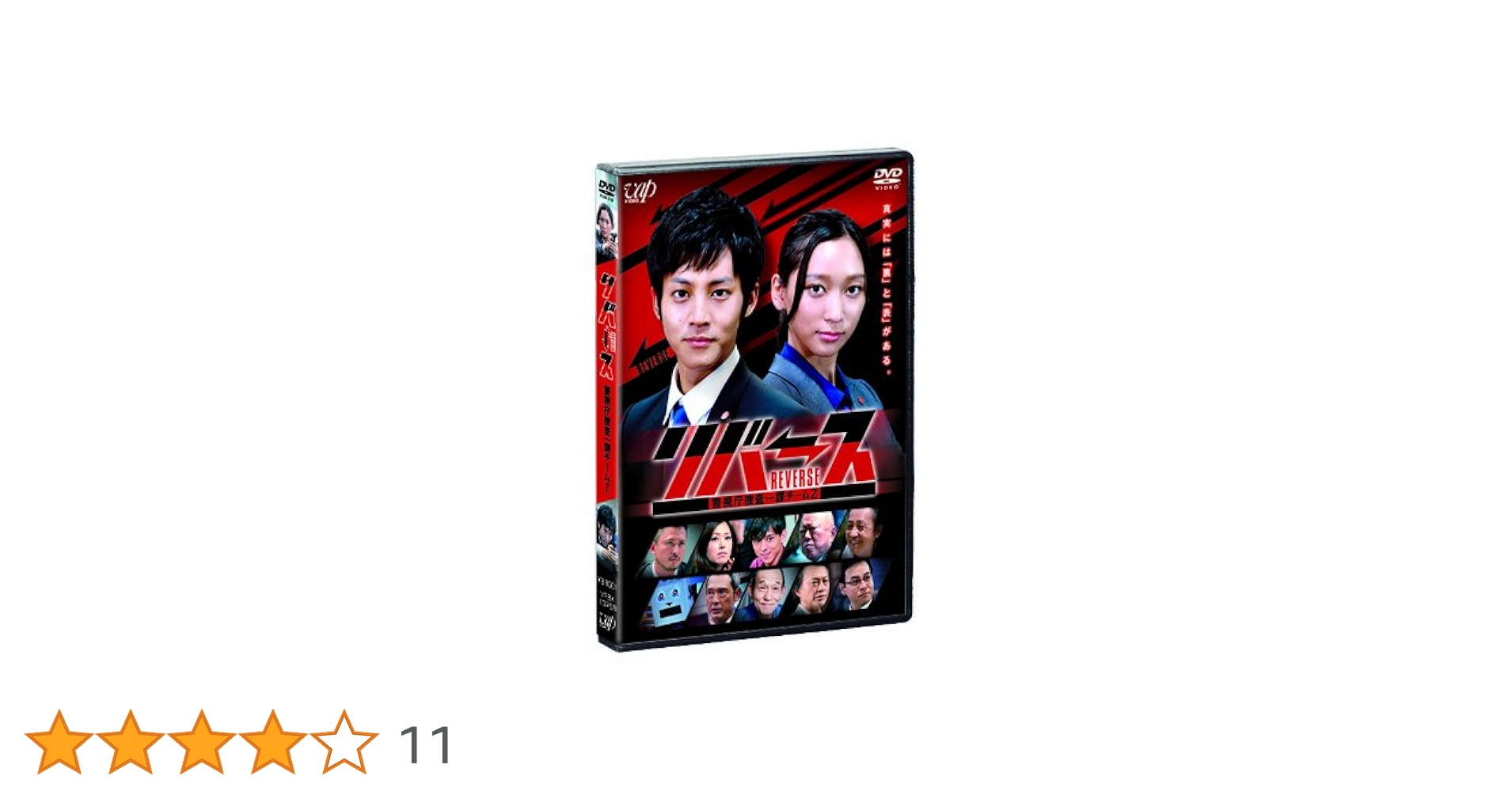 リバース　DVD-BOX〈6枚組〉 Amazon.co.jp: リバース DVD－BOX／藤原竜也,戸田恵梨香