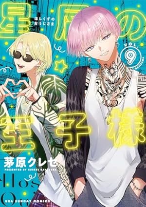 星屑の王子様 名刺 4巻 コミック 新刊 特典 フルコンプ セット. 星屑の