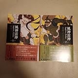 風神雷神 Juppiter,Aeolus ユピテル アイオロス 上 下セット