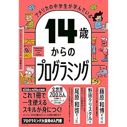 アメリカの中学生が学んでいる14歳からの○○】シリーズ 4冊セット |本