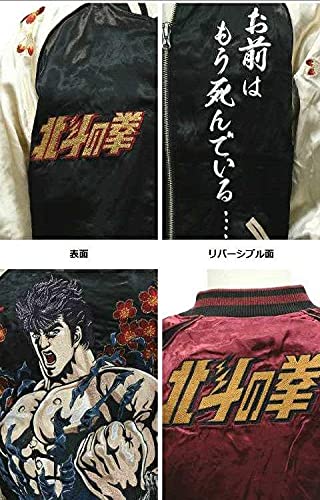 Amazon.co.jp: 北斗の拳 北斗神拳伝承者ケンシロウ スカジャン