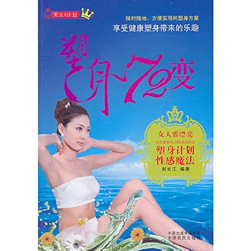 Shaping change 72(Chinese Edition)