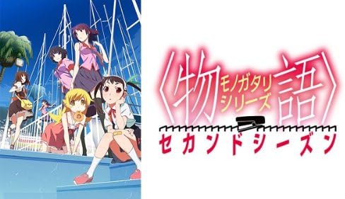 Amazon 物語シリーズ セカンドシーズン H賞 きゅんキャラ 6種セット シークレット含む 一番くじ アニメ 萌えグッズ 通販