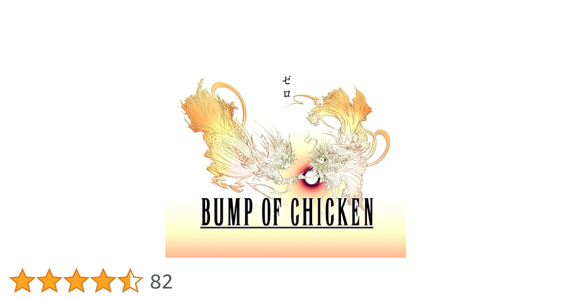 BUMP OF CHICKEN 販促用 プロモ CD DVD 19枚セット BUMP OF CHICKEN 販促用 プロモ CD DVD 19枚セット BUMP OF