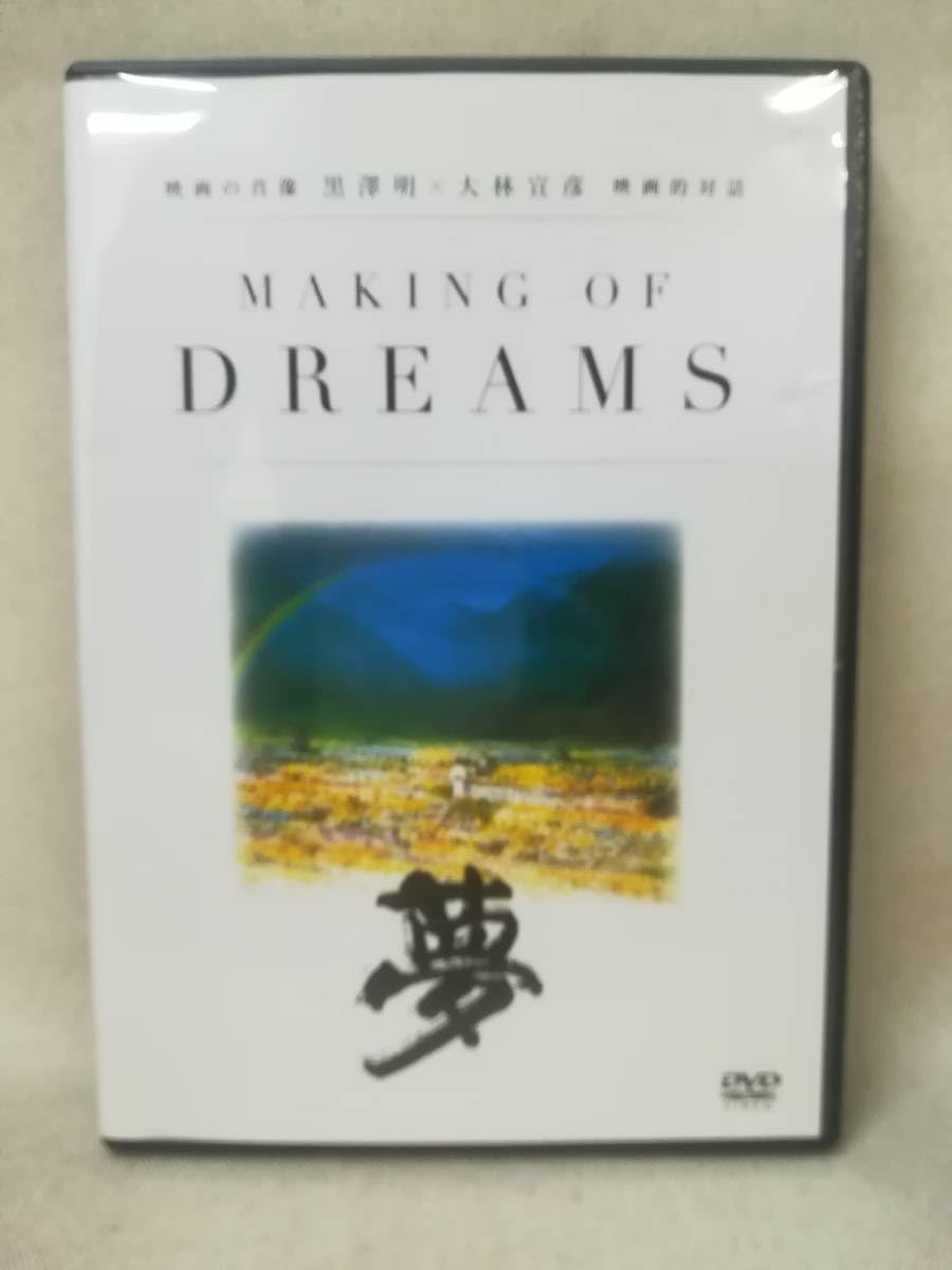 Amazon.co.jp: DVD『黒澤明DVDコレクション 29号特別付録 MAKING OF