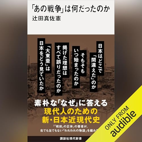 『「あの戦争」は何だったのか』のカバーアート