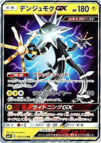 Amazon.co.jp: ポケモンカードゲームSM/デンジュモクGX（RR）/GXバトル