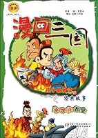 Use Fire to Attack Chibi-Comic of the Three Kingdoms 7514804234 Book Cover
