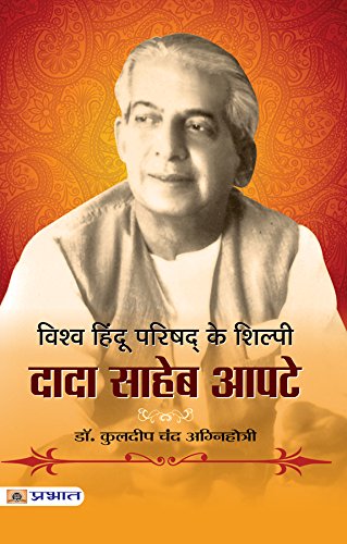 Vishwa Hindu Parishad Ke Shilpi : Dada Saheb Apte