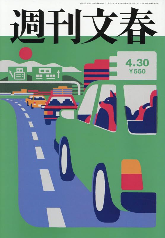 週刊文春 (2026年4月30日号) |本 | 通販 | Amazon