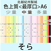 Amazon 北越紀州色上質a6y 最厚口 アマリリス 800枚 印刷用カラーペーパー 文房具 オフィス用品 Amazon 北越紀州色上質a6y 最厚口 アマリリス 800枚 印刷用カラーペーパー 文房具 オフィス用品
