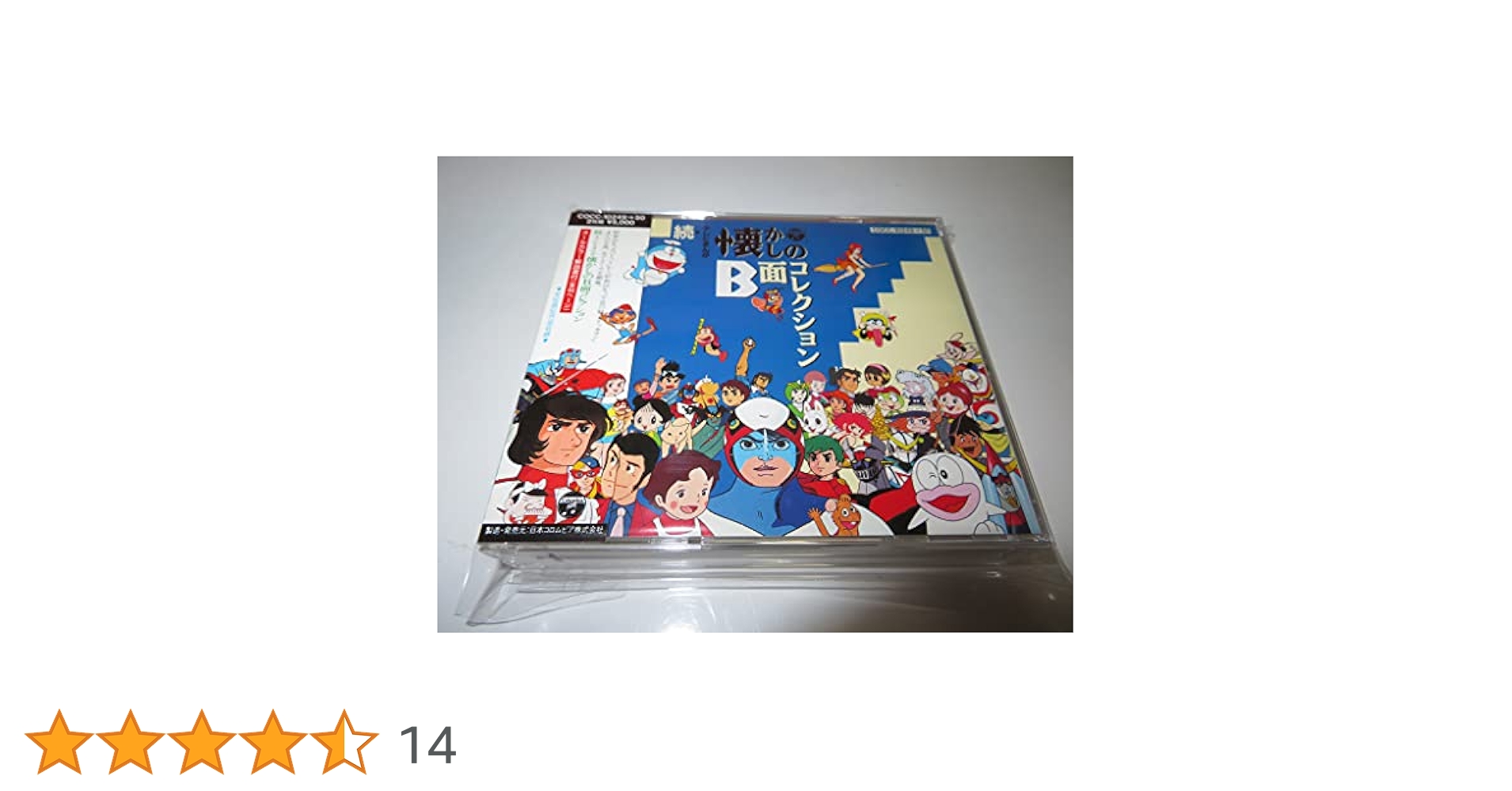 Amazon.co.jp: 続・テレビまんが懐かしのB面コレクション