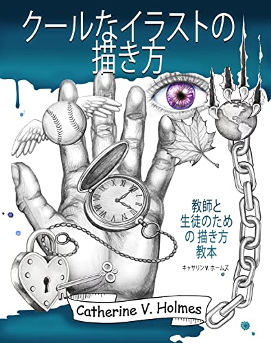 How to Draw Cool Stuff: A Drawing Guide for Teachers and Students かっこいいものの描き方 (Japanese Edition)