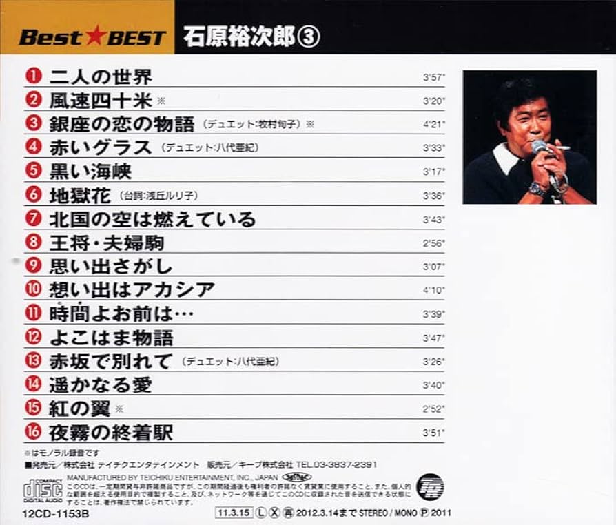 Amazon | 石原裕次郎 BEST 5枚組 全80曲 (ケース付) 12CD-1151B