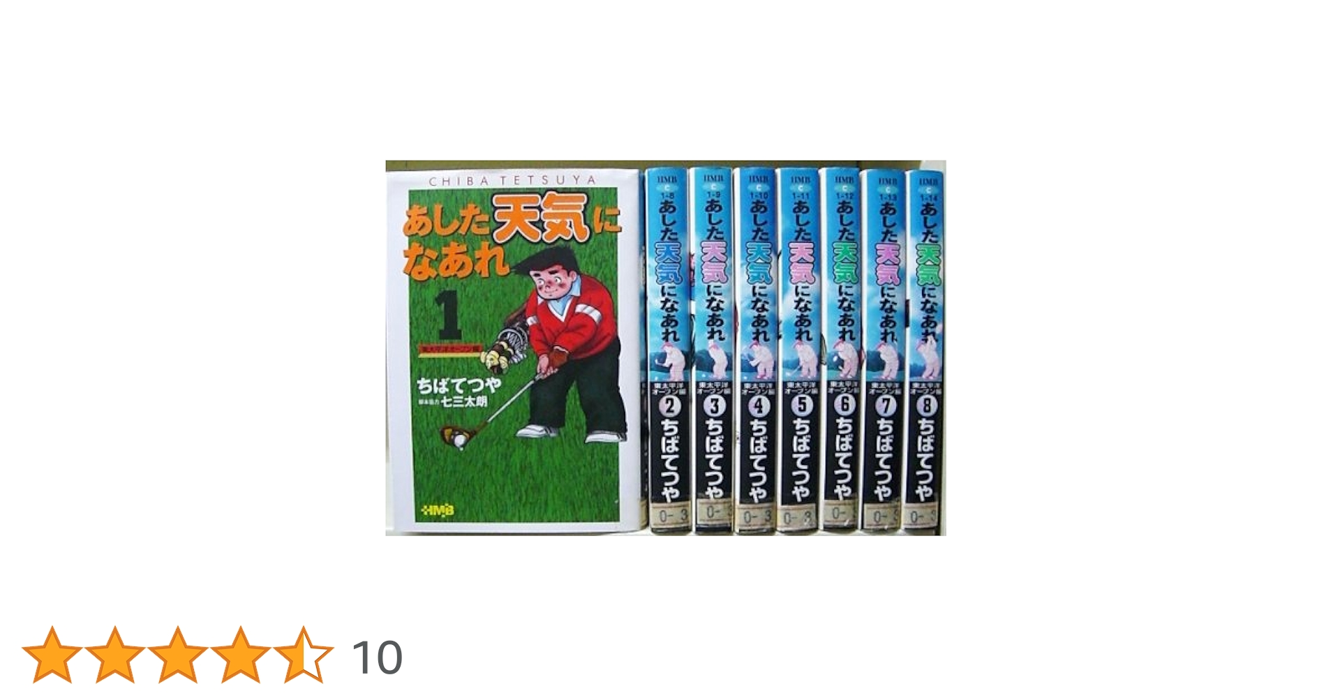 あした天気になあれ　DVD全巻セット　全8巻　ちばてつや あした天気になあれ-東太平洋オープン編- 全8巻完結(文庫版