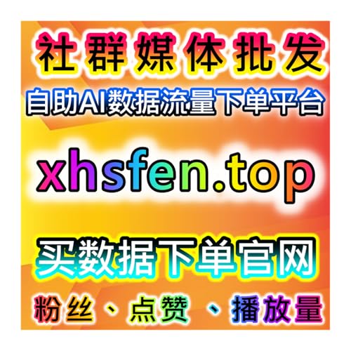 『本社交媒体官方平台 提供精准推送，千川团购赞带动内容活跃与曝光』のカバーアート
