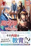 【電子限定版】魔導師は平凡を望む　34 (アリアンローズ)