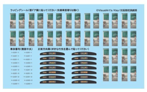 Amazon | Bトレインショーティー E231系 総武線 「CLANNAD」ラッピング