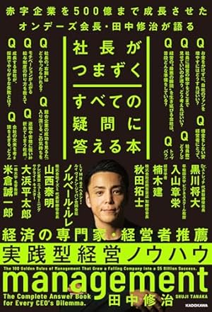 まんがでわかる『ビジョナリー・カンパニー』の読み方