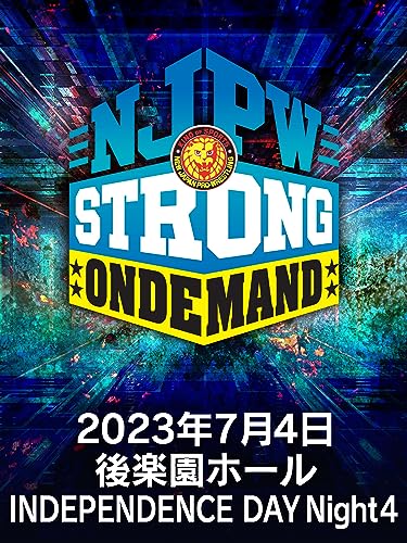 NJPW STRONG ON DEMAND 2023年7月4日 後楽園ホール NJPW STRONG INDEPENDENCE DAY Night 4