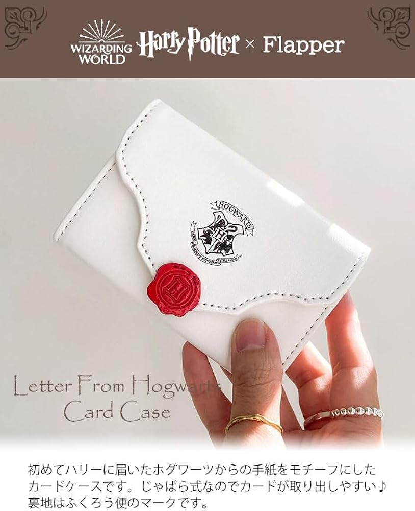 Amazon | ハリーポッター ホグワーツからの手紙 カードケース グッズ