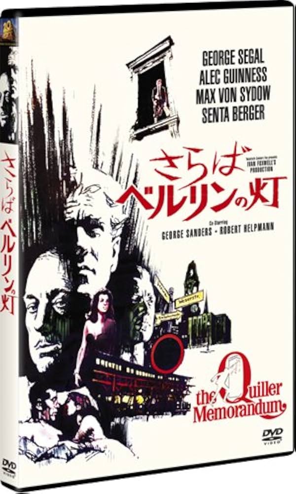 Amazon.co.jp: さらばベルリンの灯 [DVD] : ジョージ・シーガル