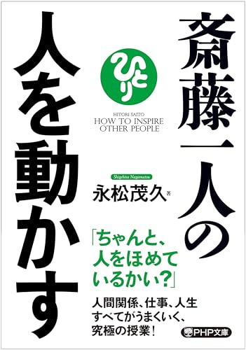 永松茂久　DVD 3時間半　ブレイク前　希少　経営　話し方　スピーチ　斎藤一人 Amazon.co.jp: 永松 茂久: 本、バイオグラフィー、最新アップデート