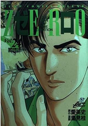 ゼロ 78 THE MAN OF THE CREATION (ジャンプコミックス