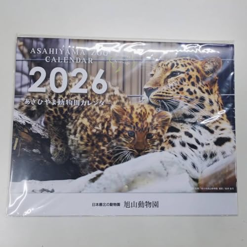 旭川 旭山動物園 カレンダー 2026年 あさひやま動物園