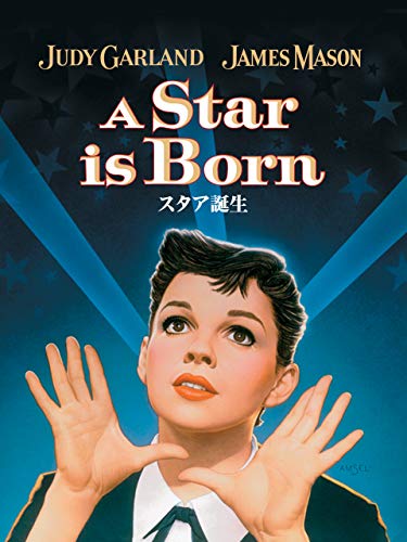 スタア誕生(字幕版) スタア誕生(字幕版)