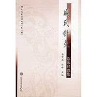 现代名医证治丛书(第一辑）·盛氏针灸临床经验集 7117103663 Book Cover