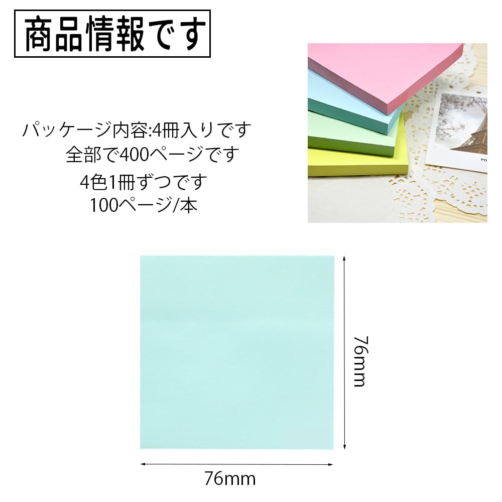 Amazon.co.jp: 付箋 メモ帳 強粘着 100枚×4冊 正方形 4色 76