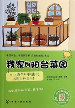 My Balcony Vegetable Garden -with a Chart + One Bag of Seeds (four kinds of seeds) (Chinese Edition)
