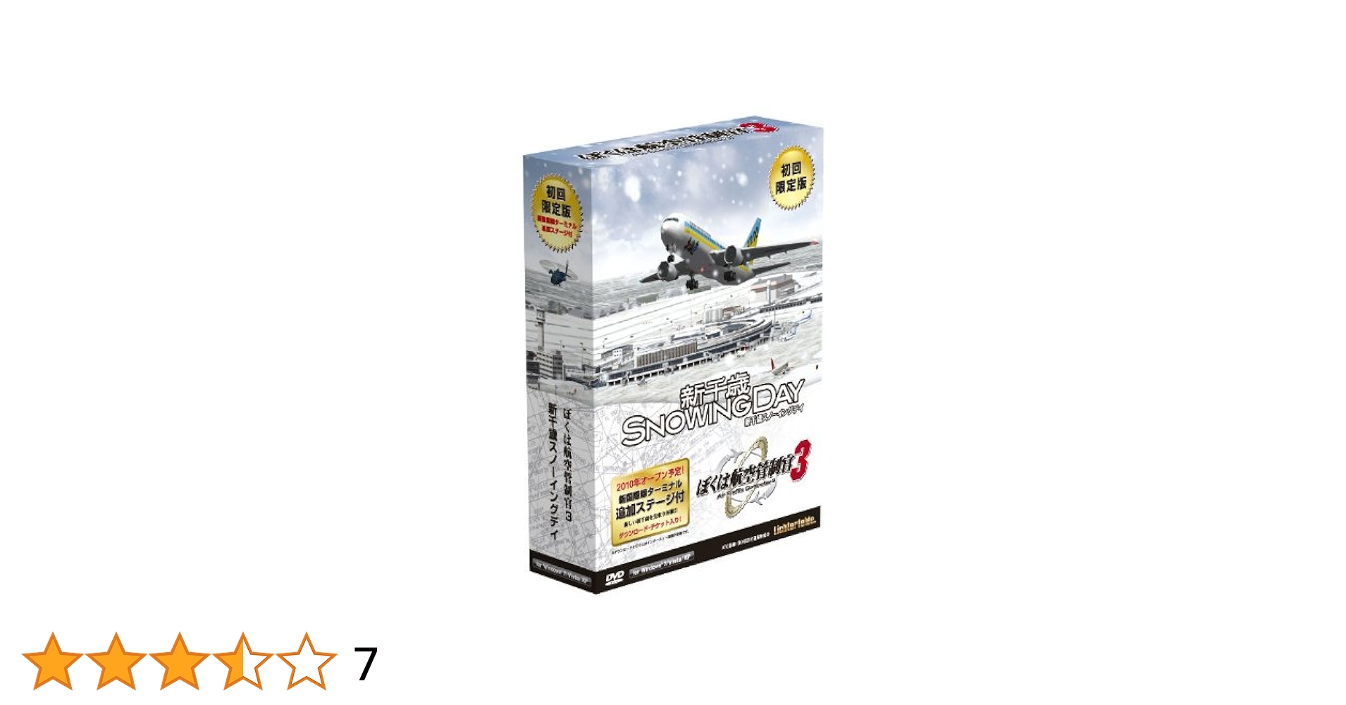 テクノブレイン ぼくは航空管制官3 新千歳スノーイングデイ wyw801m Amazon.co.jp: テクノブレイン ぼくは航空管制官3 新千歳スノー