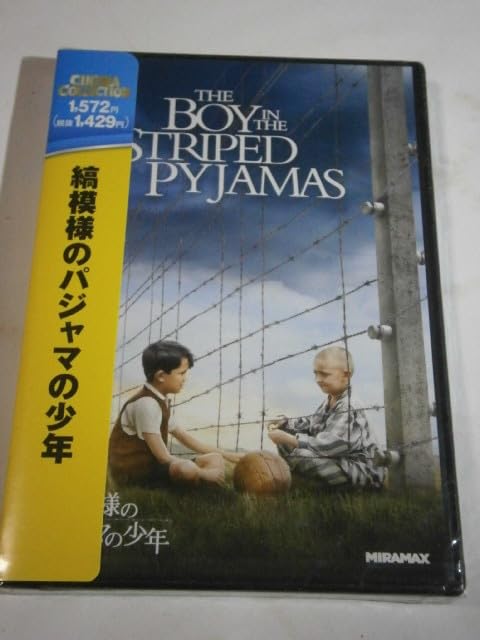 Amazon.co.jp: □DVD 縞模様のパジャマの少年 管理パラマウント