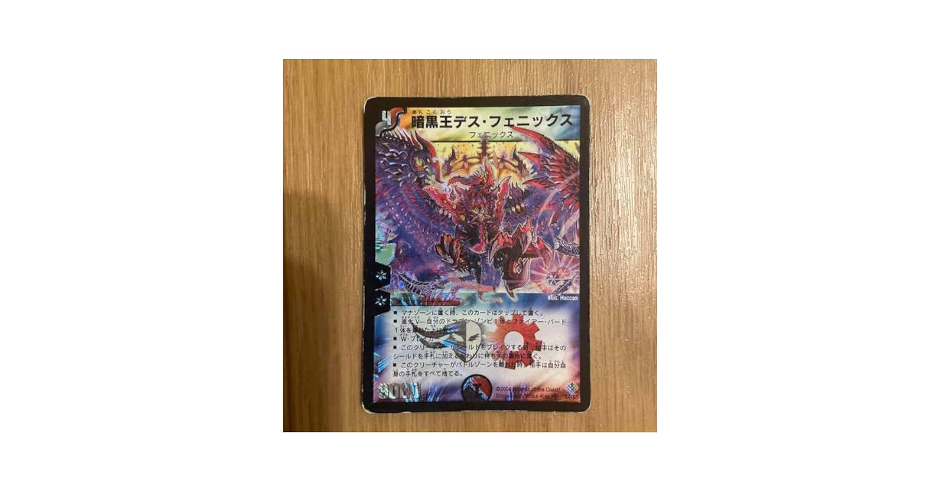 Amazon.co.jp: 暗黒王デスフェニックス 初期 デュエル