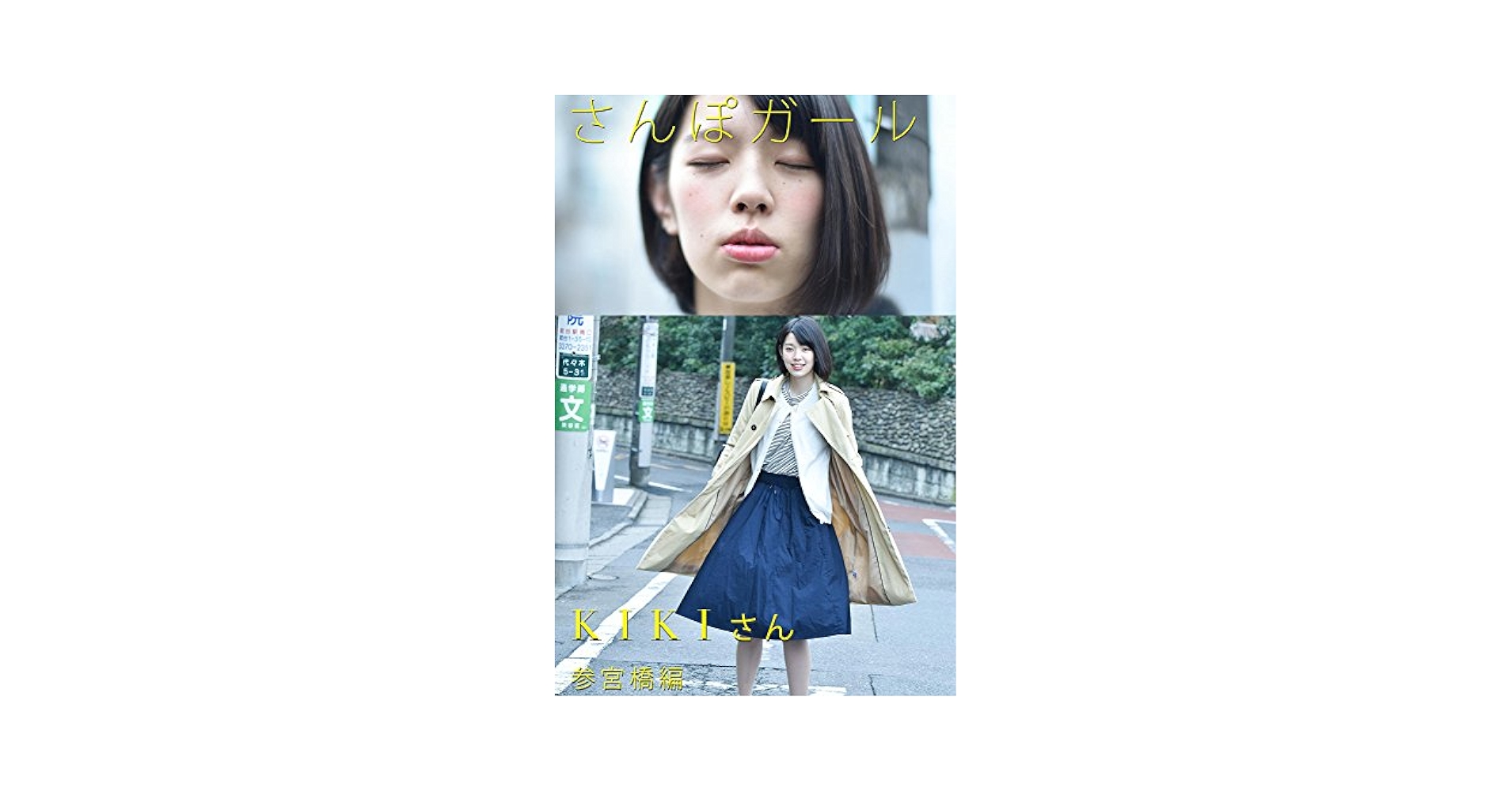 Amazon.com: sanpogirl kikisan sanguubashihen (Japanese