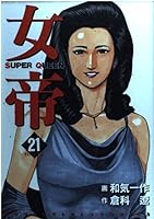 ?? 21 (????????) 4832228633 Book Cover