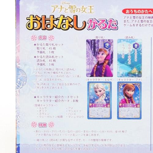 ディズニーおはなしかるた Kawf6 アナと雪の女王 4962514300853 B00wjc1oqg