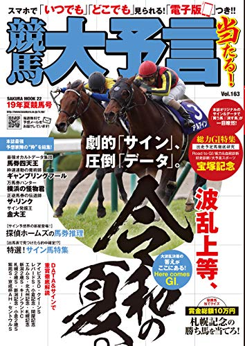 キンドル 無料電子書籍 競馬大予言 19年夏競馬号 バイ
