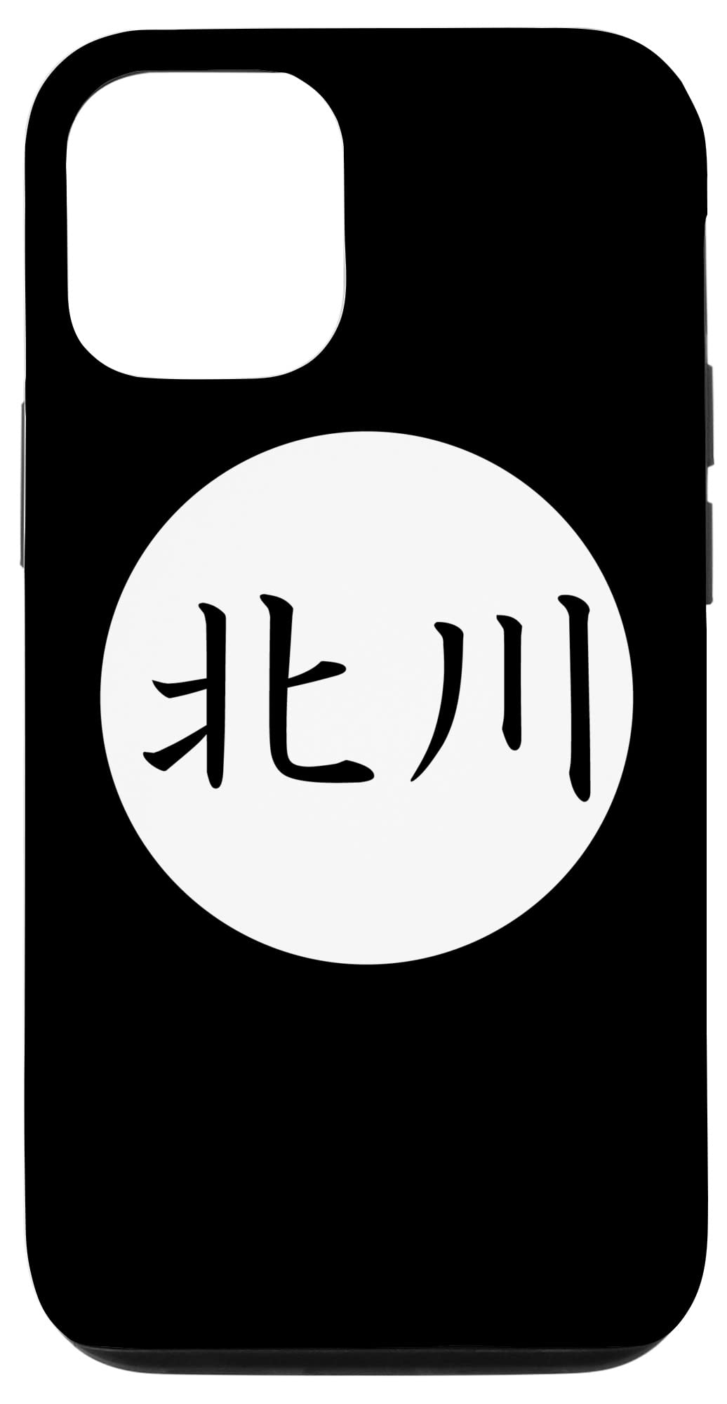 か*ん様 iPhone12 Amazon.com: iPhone 12/12 Pro Kitagawa Japanese Kanji family name