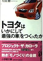 Have you made "the strongest car" the Corolla in what way Toyota (Shukan Post BOOKS) (2002) ISBN: 4093791023 [Japanese Import] 409416118X Book Cover